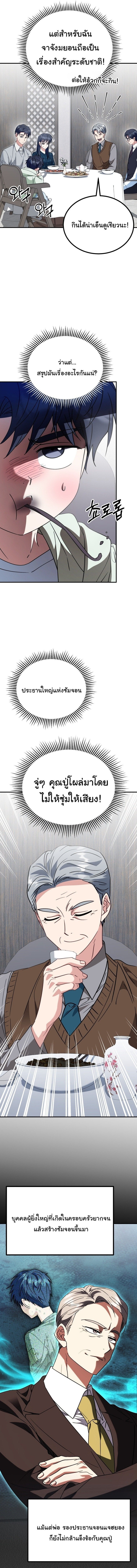 I Will Raise This Family to Greatness ซีอีโอกตัญญูจะกอบกู้ครอบครัวนี้เอง! ตอนที่ 36 page 8