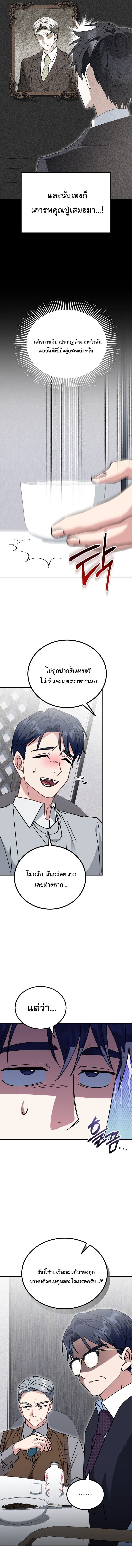 I Will Raise This Family to Greatness ซีอีโอกตัญญูจะกอบกู้ครอบครัวนี้เอง! ตอนที่ 36 page 9