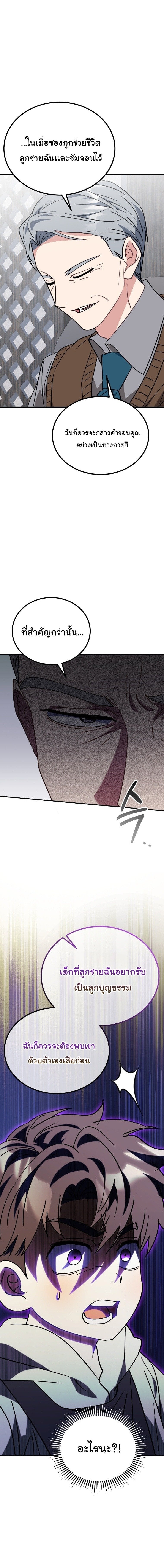 I Will Raise This Family to Greatness ซีอีโอกตัญญูจะกอบกู้ครอบครัวนี้เอง! ตอนที่ 36 page 10