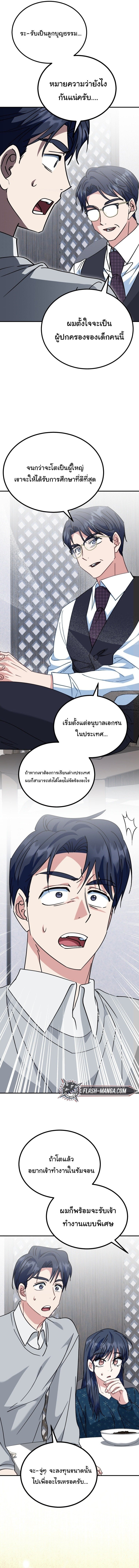 I Will Raise This Family to Greatness ซีอีโอกตัญญูจะกอบกู้ครอบครัวนี้เอง! ตอนที่ 36 page 11
