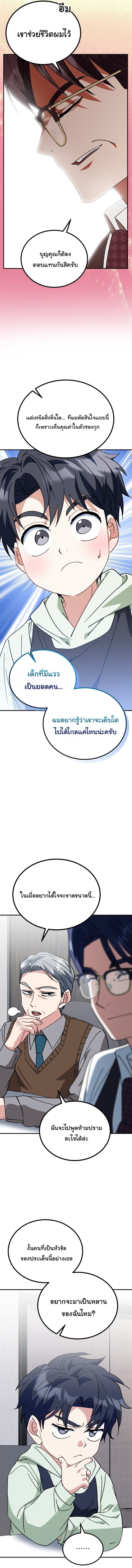 I Will Raise This Family to Greatness ซีอีโอกตัญญูจะกอบกู้ครอบครัวนี้เอง! ตอนที่ 36 page 12