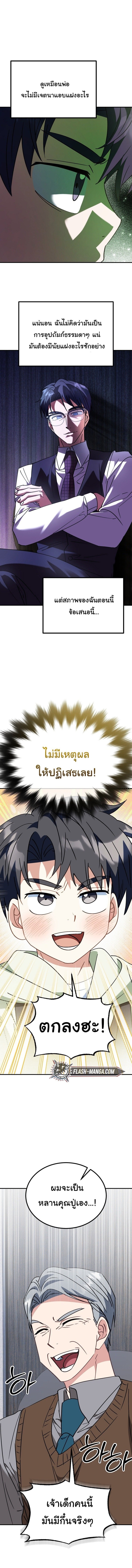 I Will Raise This Family to Greatness ซีอีโอกตัญญูจะกอบกู้ครอบครัวนี้เอง! ตอนที่ 36 page 13