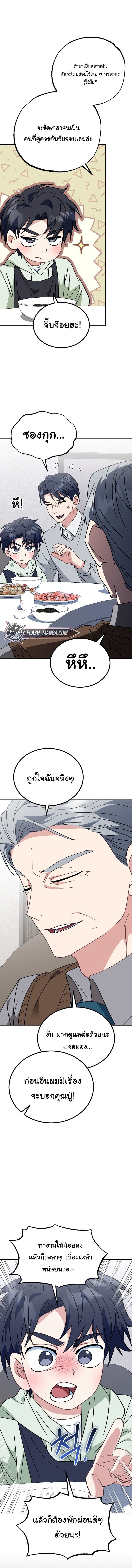 I Will Raise This Family to Greatness ซีอีโอกตัญญูจะกอบกู้ครอบครัวนี้เอง! ตอนที่ 36 page 14