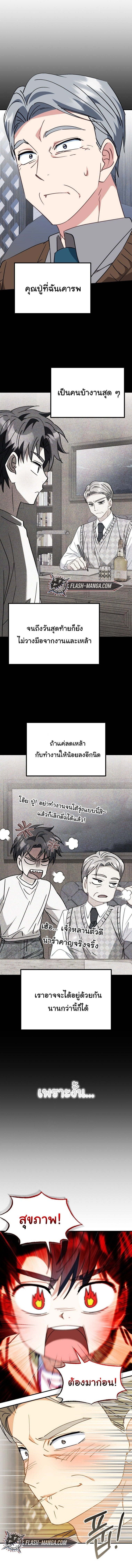 I Will Raise This Family to Greatness ซีอีโอกตัญญูจะกอบกู้ครอบครัวนี้เอง! ตอนที่ 36 page 15