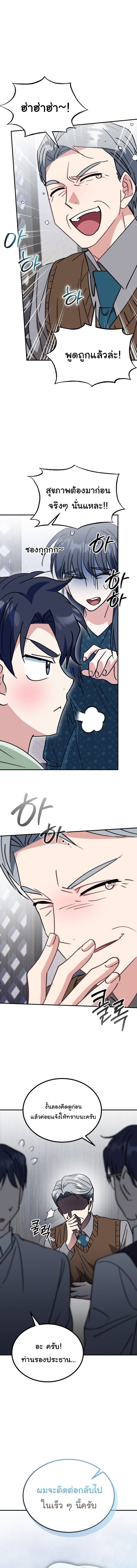 I Will Raise This Family to Greatness ซีอีโอกตัญญูจะกอบกู้ครอบครัวนี้เอง! ตอนที่ 36 page 16