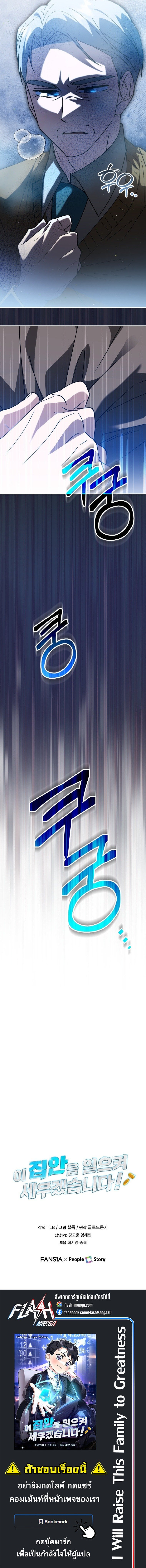 I Will Raise This Family to Greatness ซีอีโอกตัญญูจะกอบกู้ครอบครัวนี้เอง! ตอนที่ 36 page 17
