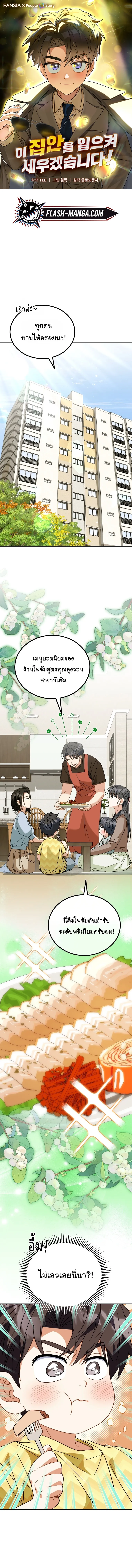 I Will Raise This Family to Greatness ซีอีโอกตัญญูจะกอบกู้ครอบครัวนี้เอง! ตอนที่ 37 page 0