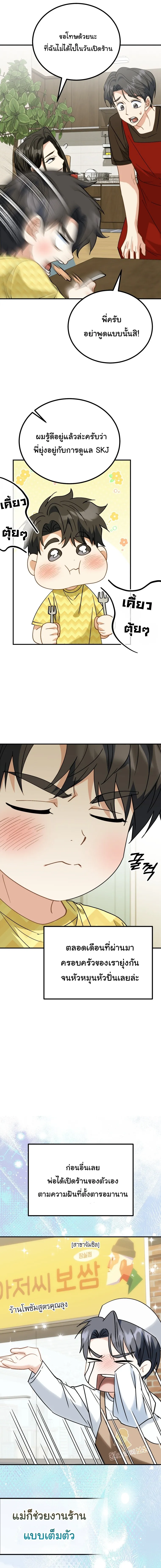 I Will Raise This Family to Greatness ซีอีโอกตัญญูจะกอบกู้ครอบครัวนี้เอง! ตอนที่ 37 page 1