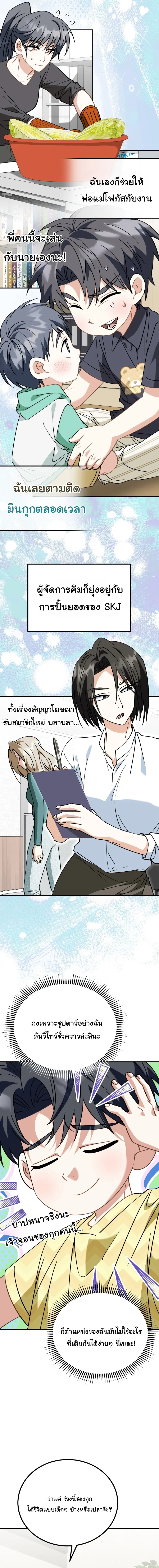 I Will Raise This Family to Greatness ซีอีโอกตัญญูจะกอบกู้ครอบครัวนี้เอง! ตอนที่ 37 page 2