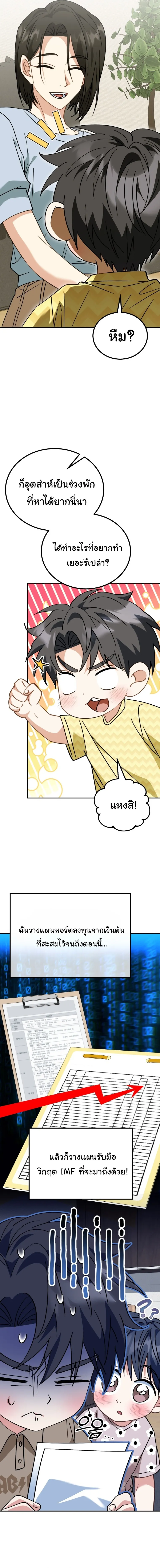 I Will Raise This Family to Greatness ซีอีโอกตัญญูจะกอบกู้ครอบครัวนี้เอง! ตอนที่ 37 page 3