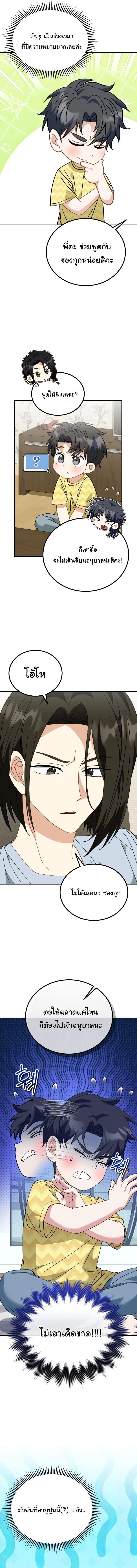 I Will Raise This Family to Greatness ซีอีโอกตัญญูจะกอบกู้ครอบครัวนี้เอง! ตอนที่ 37 page 4