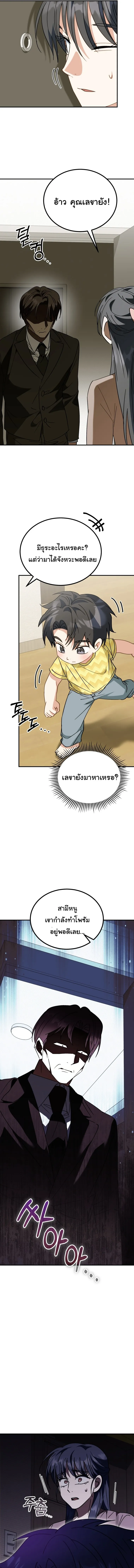 I Will Raise This Family to Greatness ซีอีโอกตัญญูจะกอบกู้ครอบครัวนี้เอง! ตอนที่ 37 page 6