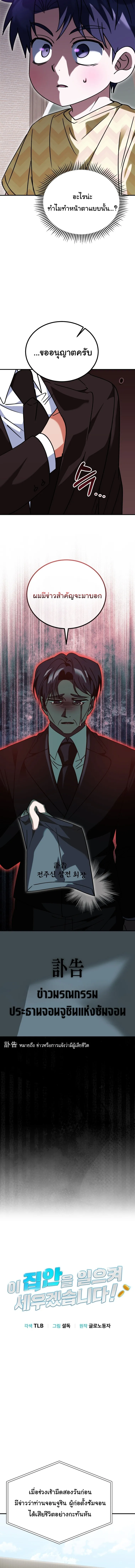 I Will Raise This Family to Greatness ซีอีโอกตัญญูจะกอบกู้ครอบครัวนี้เอง! ตอนที่ 37 page 7