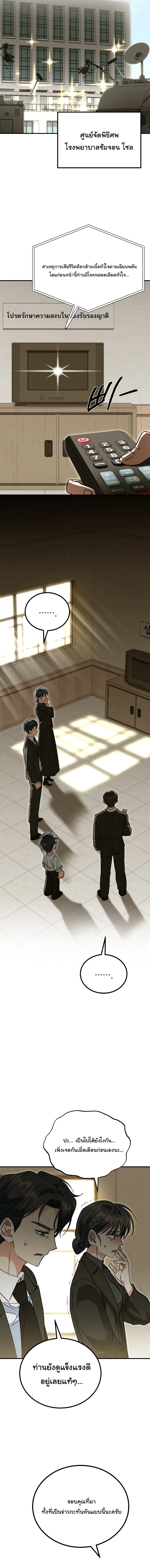 I Will Raise This Family to Greatness ซีอีโอกตัญญูจะกอบกู้ครอบครัวนี้เอง! ตอนที่ 37 page 8