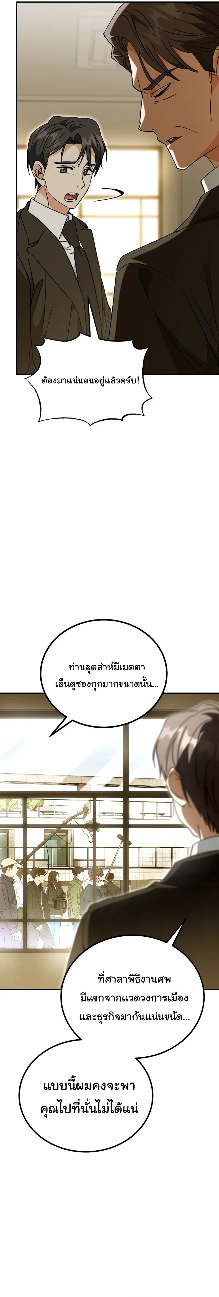 I Will Raise This Family to Greatness ซีอีโอกตัญญูจะกอบกู้ครอบครัวนี้เอง! ตอนที่ 37 page 9