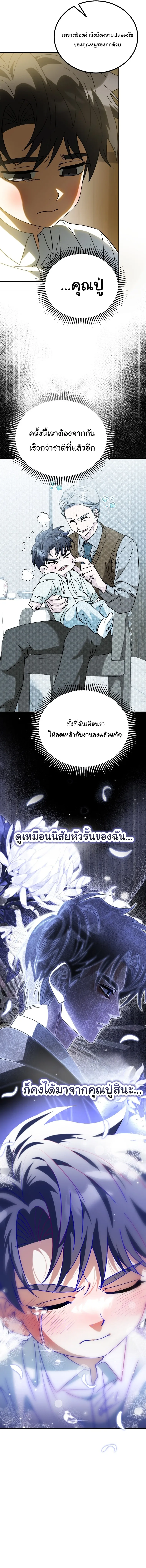 I Will Raise This Family to Greatness ซีอีโอกตัญญูจะกอบกู้ครอบครัวนี้เอง! ตอนที่ 37 page 10