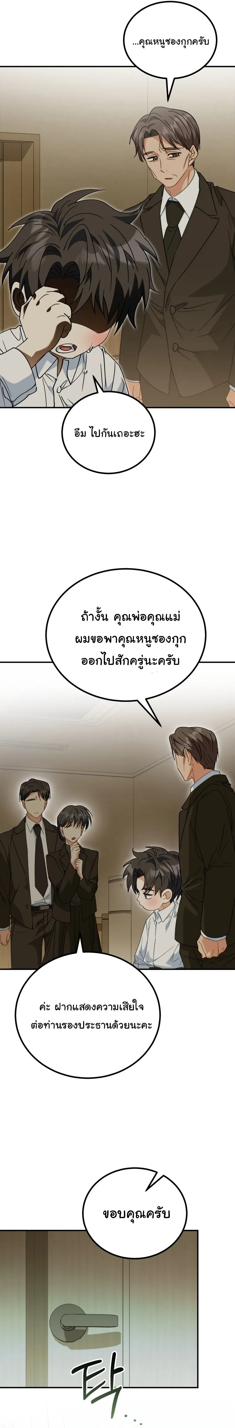 I Will Raise This Family to Greatness ซีอีโอกตัญญูจะกอบกู้ครอบครัวนี้เอง! ตอนที่ 37 page 11
