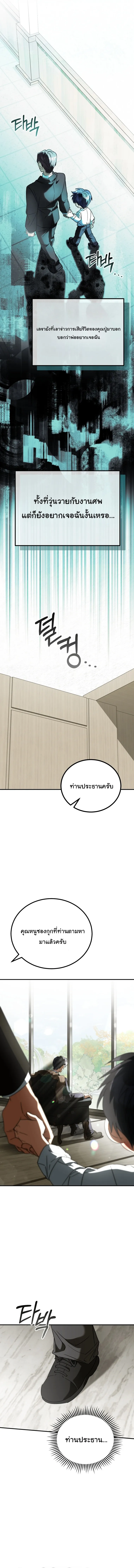 I Will Raise This Family to Greatness ซีอีโอกตัญญูจะกอบกู้ครอบครัวนี้เอง! ตอนที่ 37 page 12