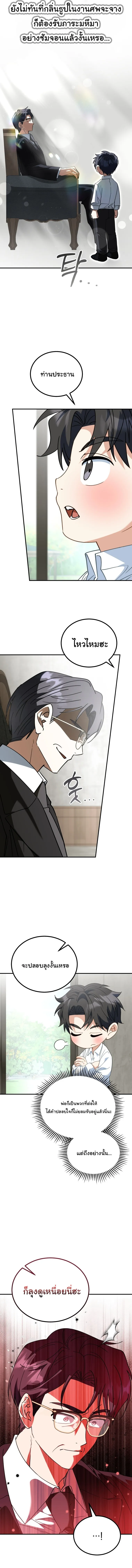 I Will Raise This Family to Greatness ซีอีโอกตัญญูจะกอบกู้ครอบครัวนี้เอง! ตอนที่ 37 page 13