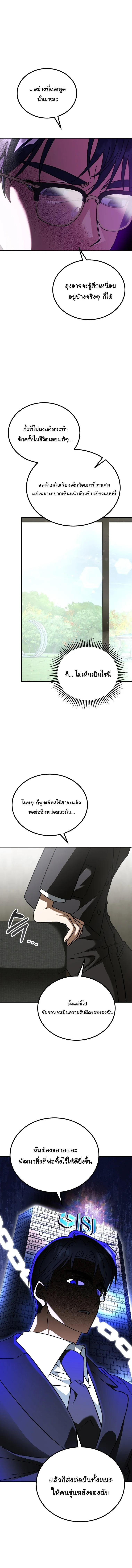 I Will Raise This Family to Greatness ซีอีโอกตัญญูจะกอบกู้ครอบครัวนี้เอง! ตอนที่ 37 page 14