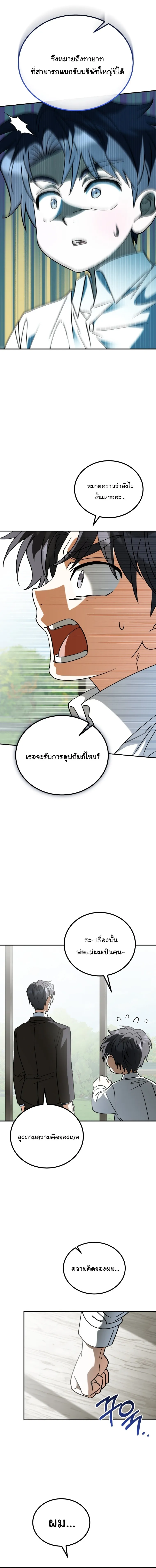 I Will Raise This Family to Greatness ซีอีโอกตัญญูจะกอบกู้ครอบครัวนี้เอง! ตอนที่ 37 page 15