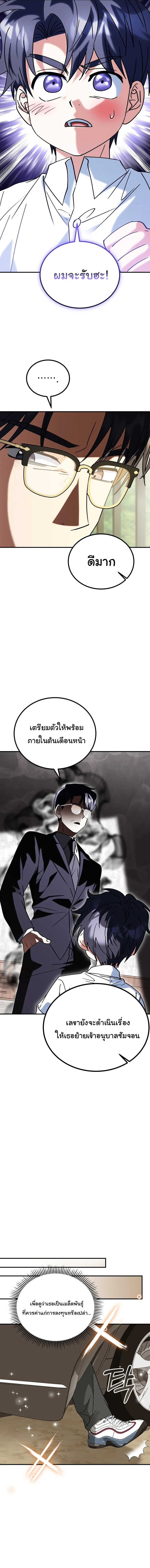 I Will Raise This Family to Greatness ซีอีโอกตัญญูจะกอบกู้ครอบครัวนี้เอง! ตอนที่ 37 page 16