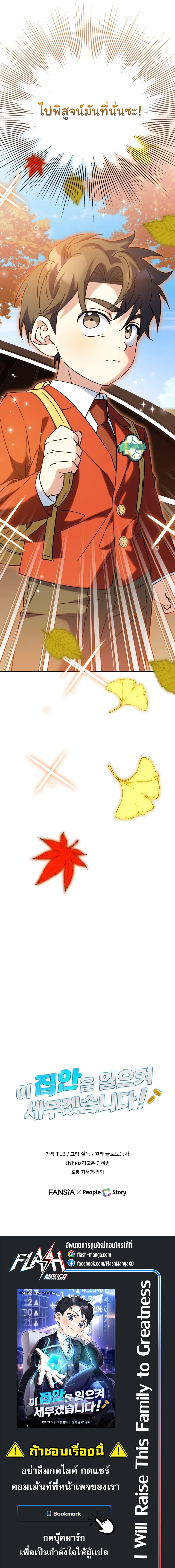 I Will Raise This Family to Greatness ซีอีโอกตัญญูจะกอบกู้ครอบครัวนี้เอง! ตอนที่ 37 page 17