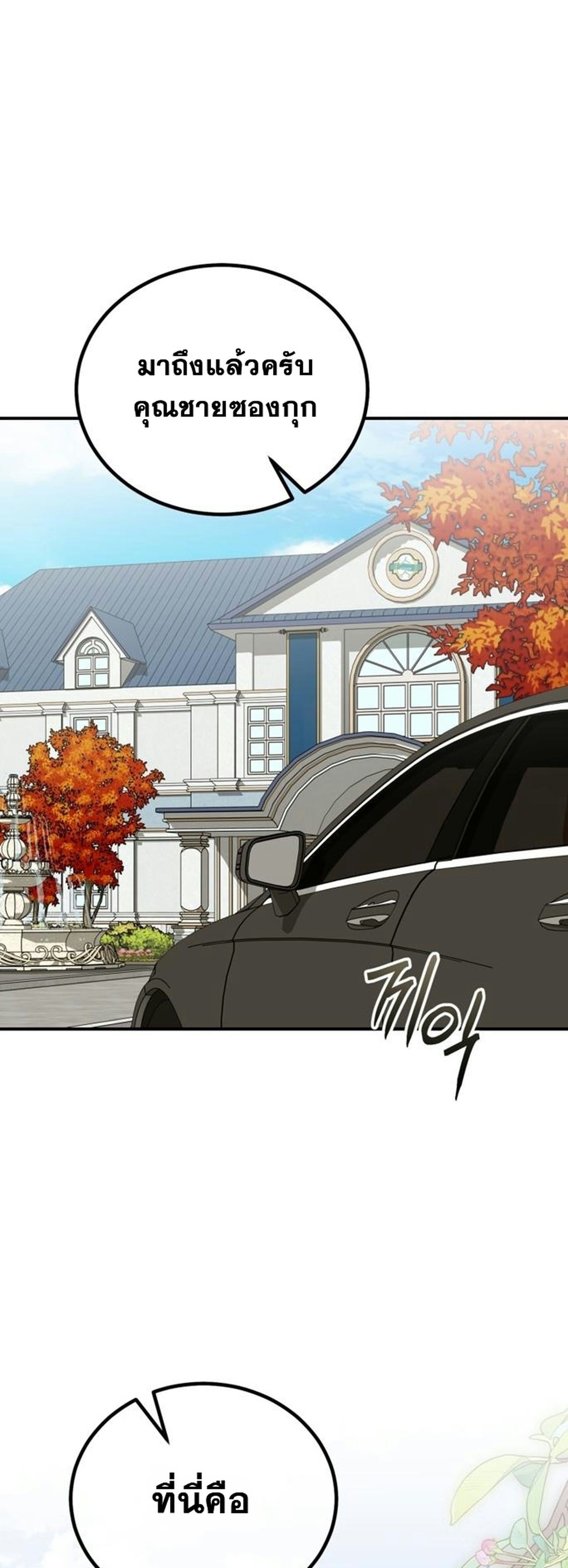 I Will Raise This Family to Greatness ซีอีโอกตัญญูจะกอบกู้ครอบครัวนี้เอง! ตอนที่ 38 page 0