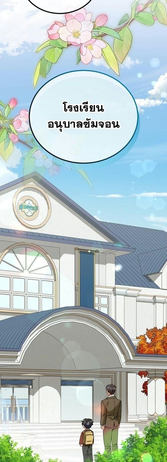 I Will Raise This Family to Greatness ซีอีโอกตัญญูจะกอบกู้ครอบครัวนี้เอง! ตอนที่ 38 page 1