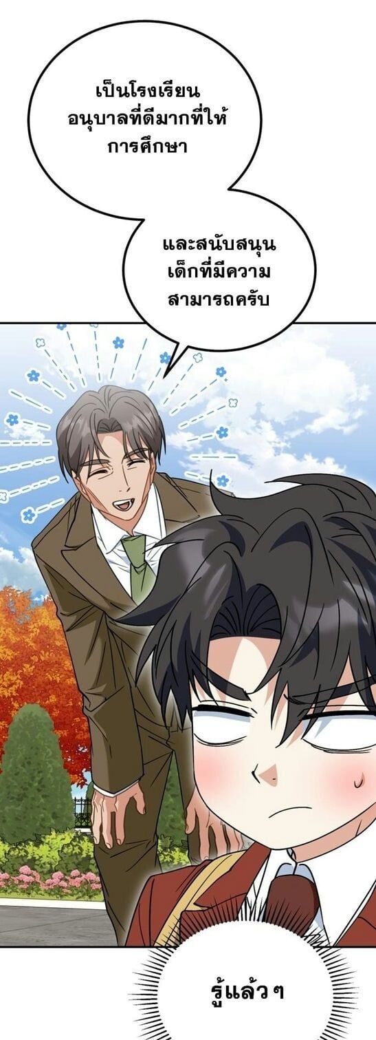 I Will Raise This Family to Greatness ซีอีโอกตัญญูจะกอบกู้ครอบครัวนี้เอง! ตอนที่ 38 page 3