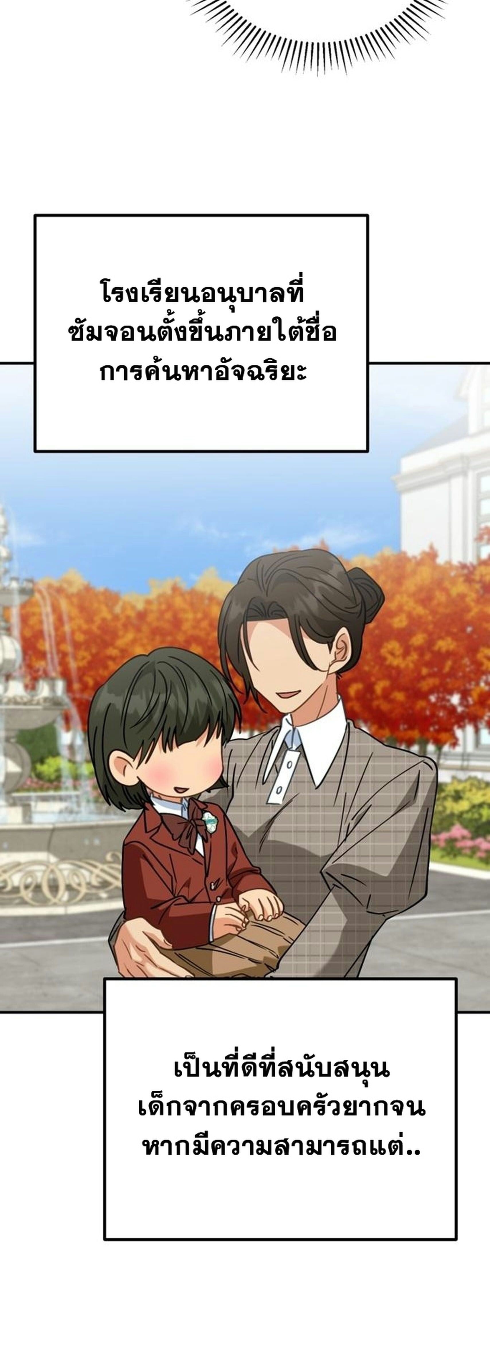 I Will Raise This Family to Greatness ซีอีโอกตัญญูจะกอบกู้ครอบครัวนี้เอง! ตอนที่ 38 page 4