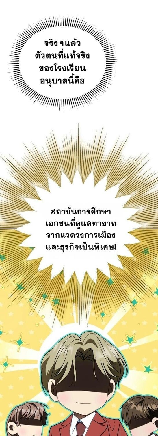 I Will Raise This Family to Greatness ซีอีโอกตัญญูจะกอบกู้ครอบครัวนี้เอง! ตอนที่ 38 page 5