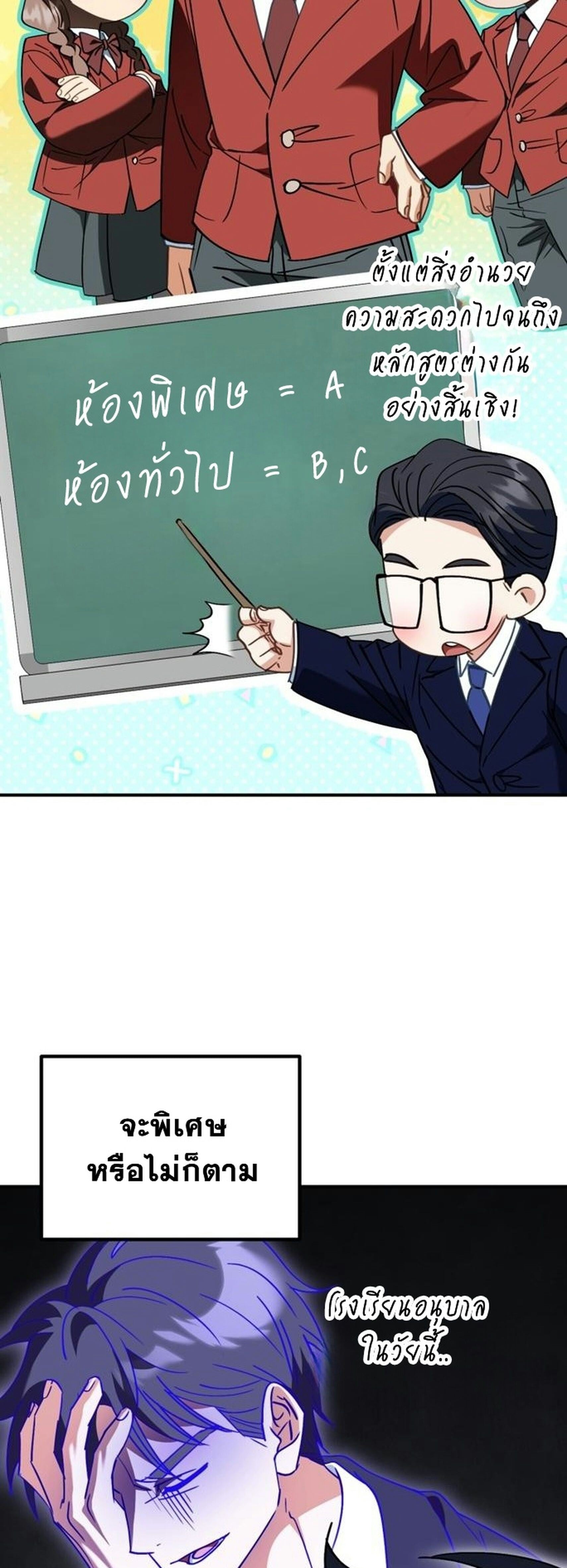 I Will Raise This Family to Greatness ซีอีโอกตัญญูจะกอบกู้ครอบครัวนี้เอง! ตอนที่ 38 page 6