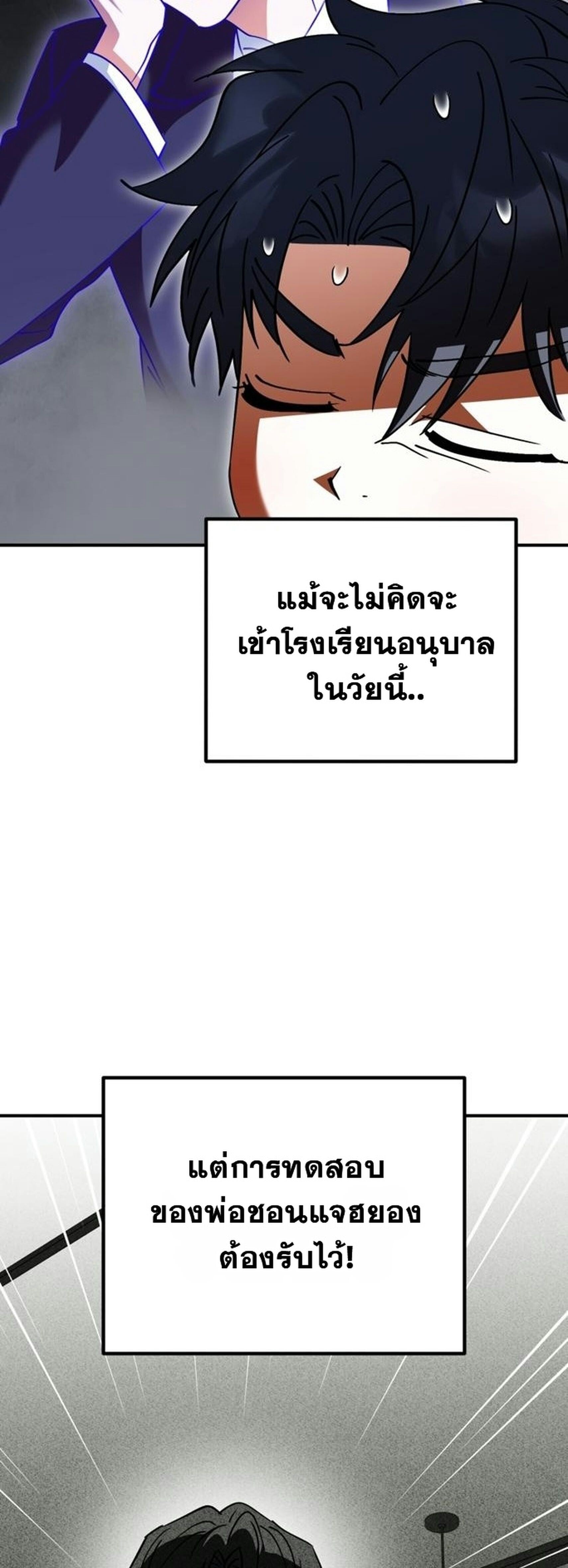 I Will Raise This Family to Greatness ซีอีโอกตัญญูจะกอบกู้ครอบครัวนี้เอง! ตอนที่ 38 page 7
