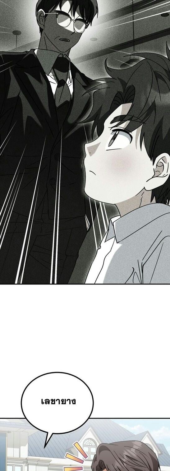 I Will Raise This Family to Greatness ซีอีโอกตัญญูจะกอบกู้ครอบครัวนี้เอง! ตอนที่ 38 page 8