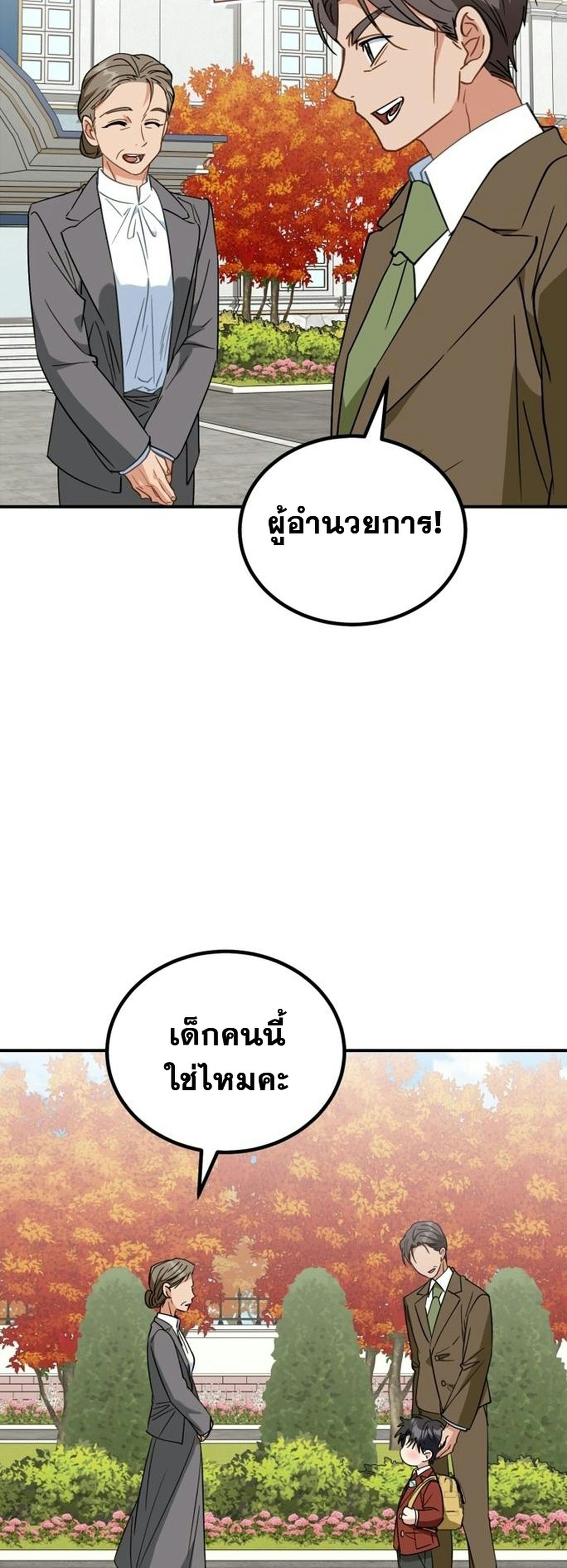 I Will Raise This Family to Greatness ซีอีโอกตัญญูจะกอบกู้ครอบครัวนี้เอง! ตอนที่ 38 page 9