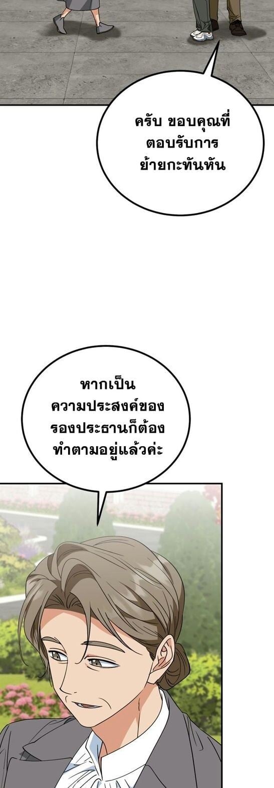 I Will Raise This Family to Greatness ซีอีโอกตัญญูจะกอบกู้ครอบครัวนี้เอง! ตอนที่ 38 page 10