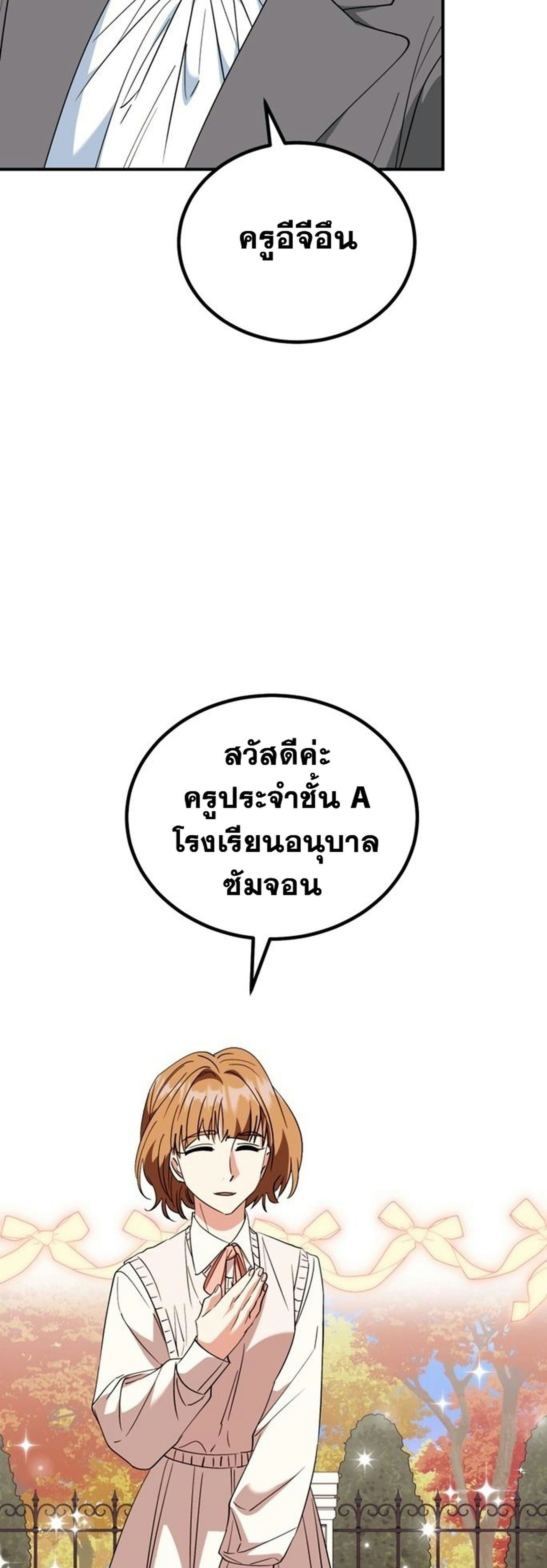 I Will Raise This Family to Greatness ซีอีโอกตัญญูจะกอบกู้ครอบครัวนี้เอง! ตอนที่ 38 page 11