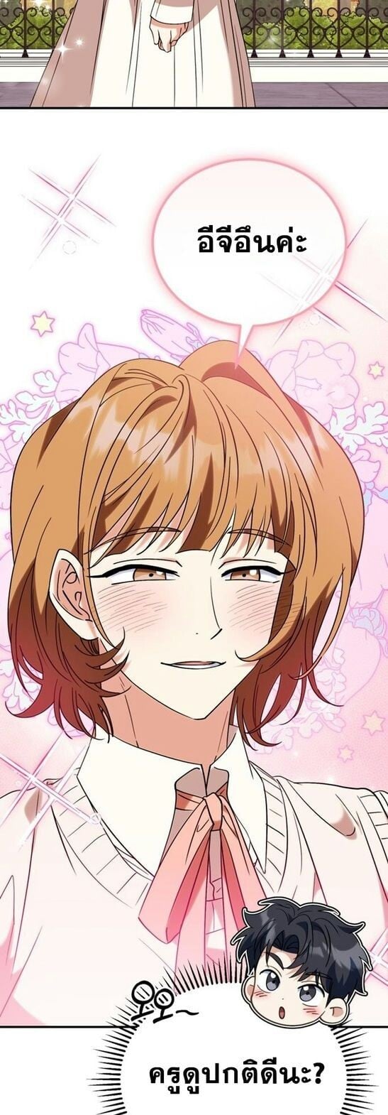 I Will Raise This Family to Greatness ซีอีโอกตัญญูจะกอบกู้ครอบครัวนี้เอง! ตอนที่ 38 page 12