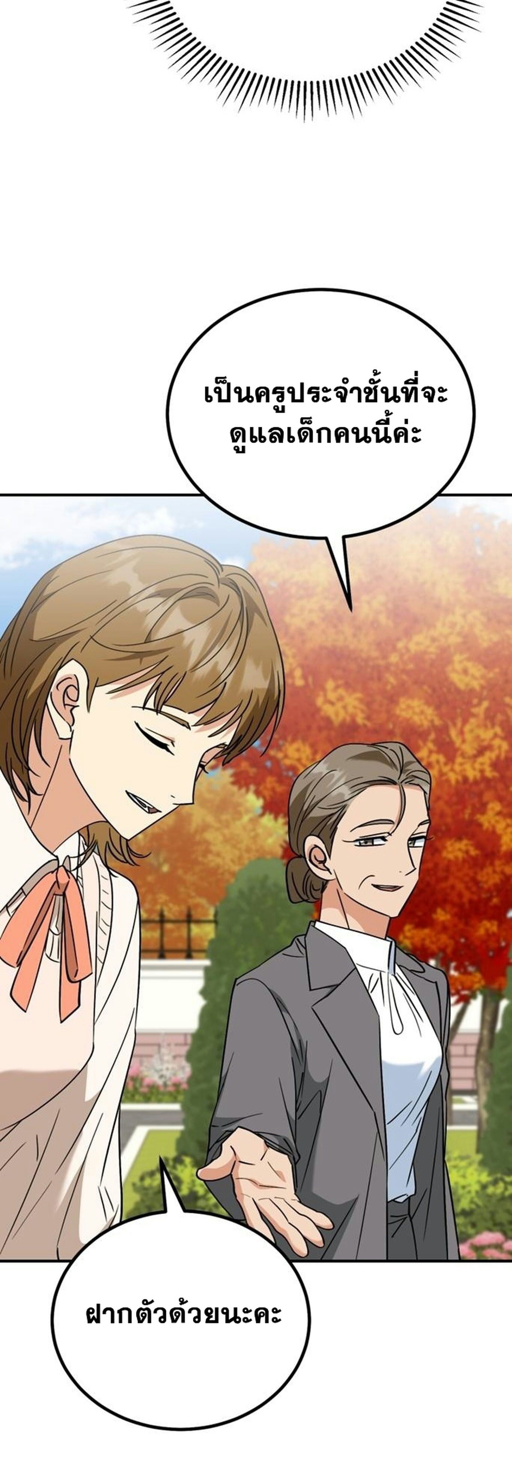 I Will Raise This Family to Greatness ซีอีโอกตัญญูจะกอบกู้ครอบครัวนี้เอง! ตอนที่ 38 page 13