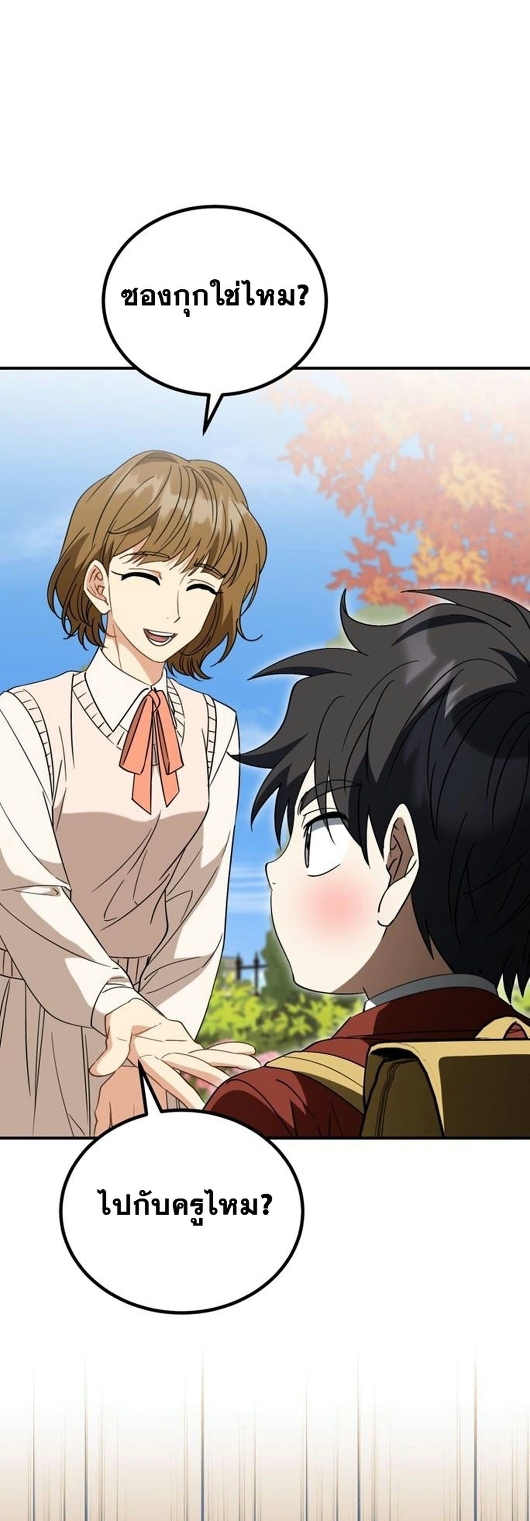 I Will Raise This Family to Greatness ซีอีโอกตัญญูจะกอบกู้ครอบครัวนี้เอง! ตอนที่ 38 page 14