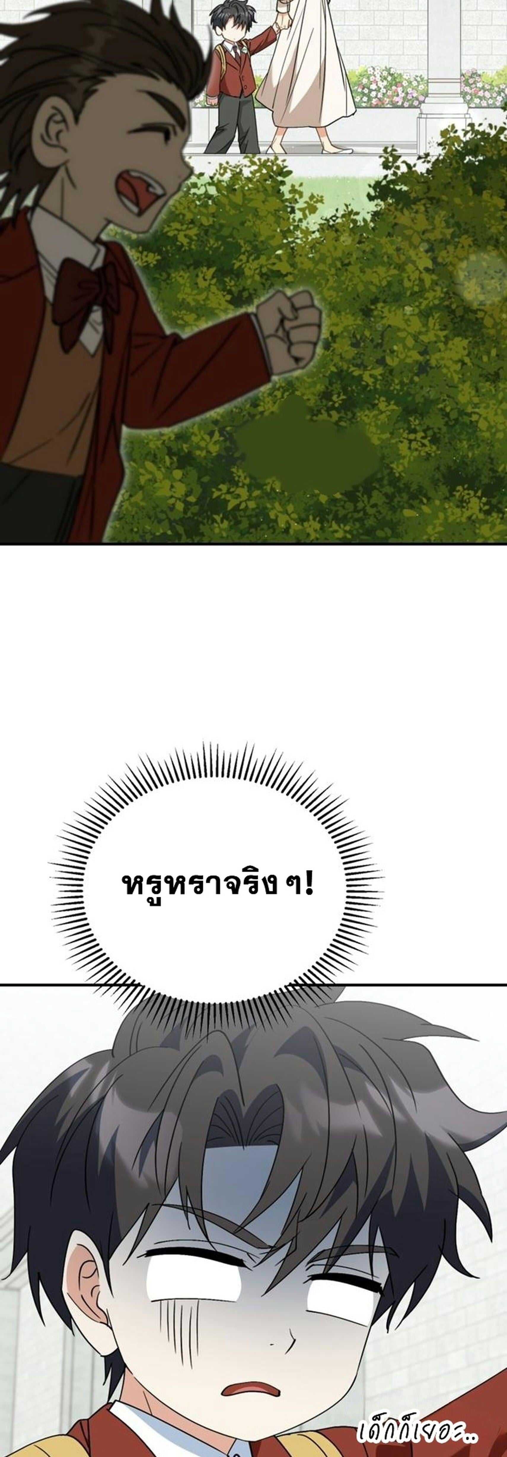 I Will Raise This Family to Greatness ซีอีโอกตัญญูจะกอบกู้ครอบครัวนี้เอง! ตอนที่ 38 page 18