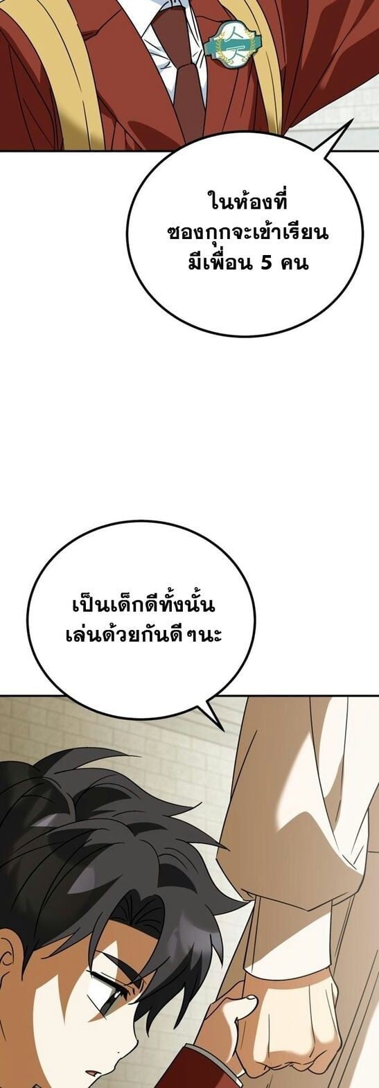 I Will Raise This Family to Greatness ซีอีโอกตัญญูจะกอบกู้ครอบครัวนี้เอง! ตอนที่ 38 page 19