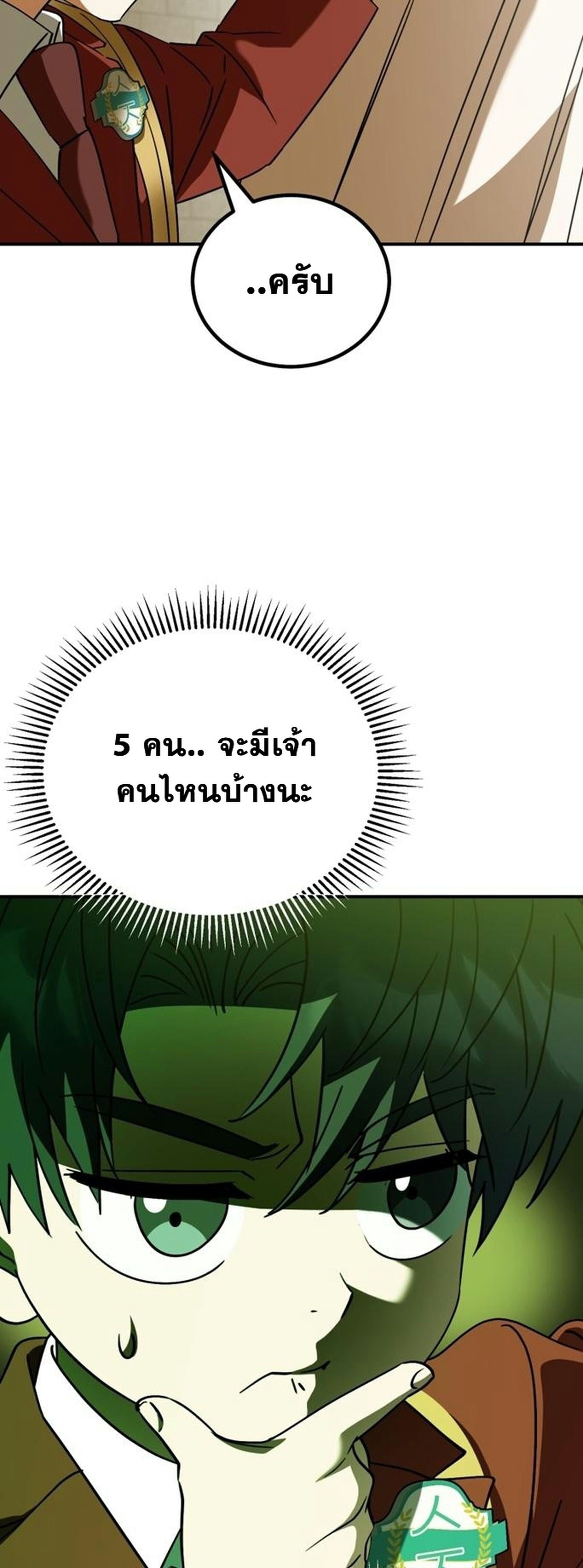 I Will Raise This Family to Greatness ซีอีโอกตัญญูจะกอบกู้ครอบครัวนี้เอง! ตอนที่ 38 page 20