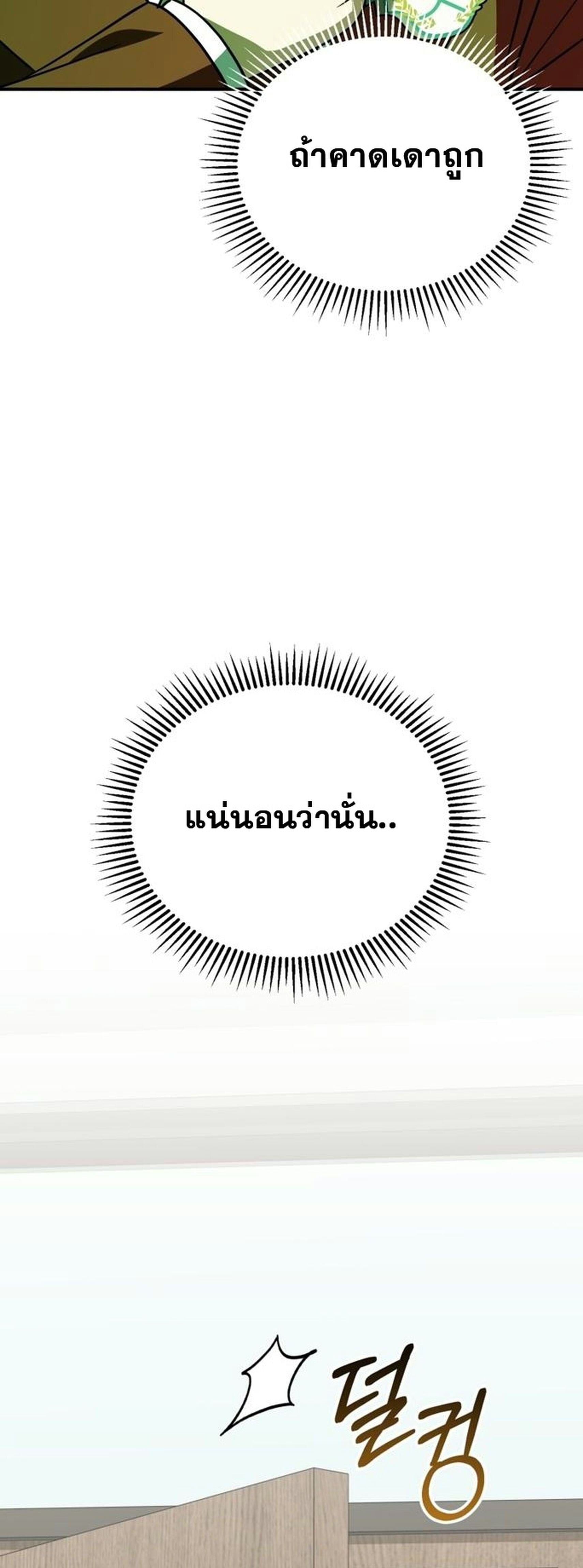 I Will Raise This Family to Greatness ซีอีโอกตัญญูจะกอบกู้ครอบครัวนี้เอง! ตอนที่ 38 page 21