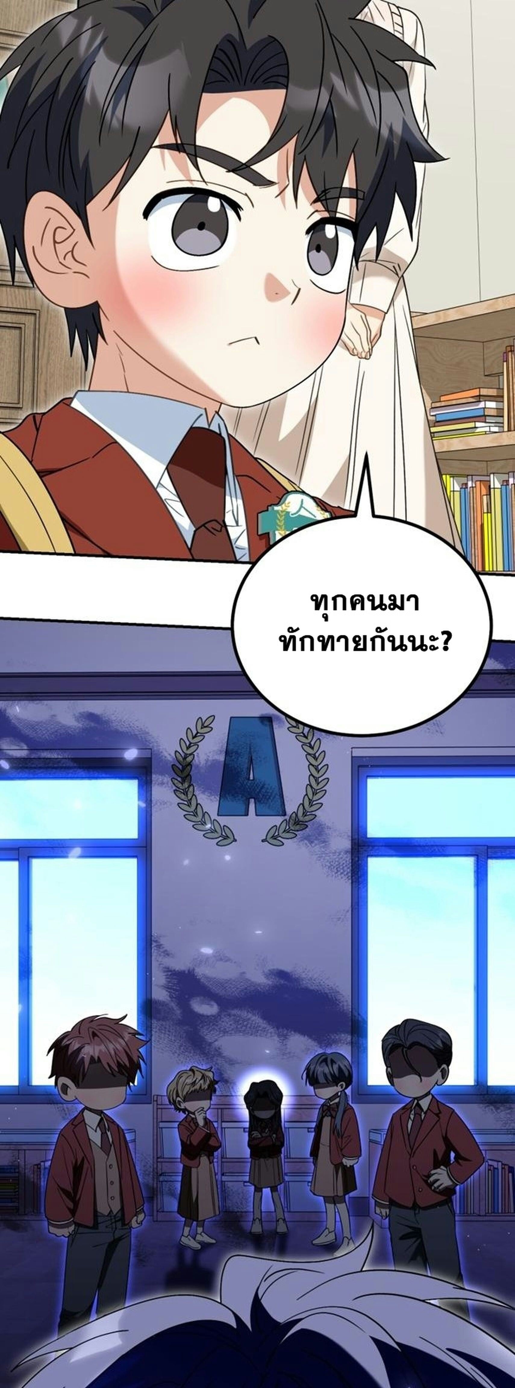 I Will Raise This Family to Greatness ซีอีโอกตัญญูจะกอบกู้ครอบครัวนี้เอง! ตอนที่ 38 page 23