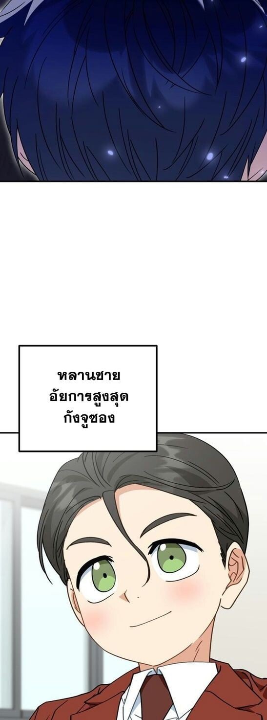 I Will Raise This Family to Greatness ซีอีโอกตัญญูจะกอบกู้ครอบครัวนี้เอง! ตอนที่ 38 page 24