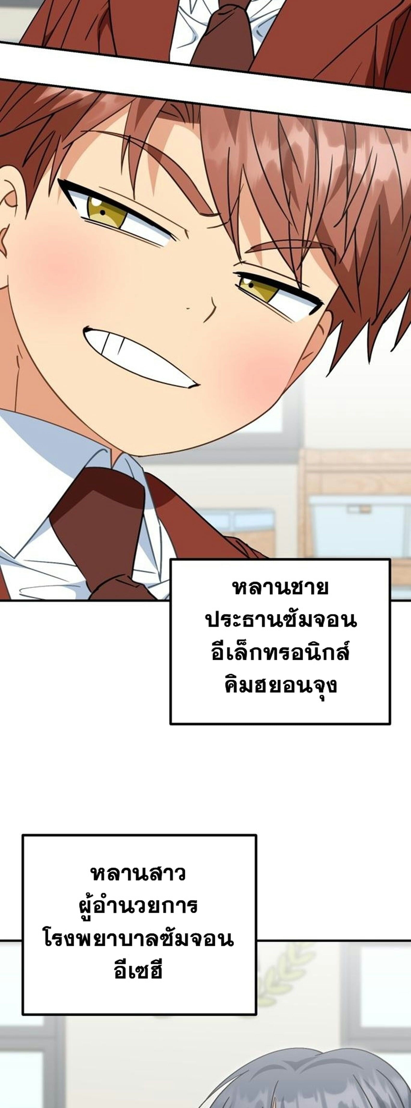 I Will Raise This Family to Greatness ซีอีโอกตัญญูจะกอบกู้ครอบครัวนี้เอง! ตอนที่ 38 page 25