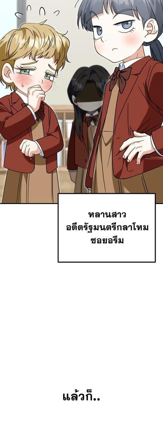 I Will Raise This Family to Greatness ซีอีโอกตัญญูจะกอบกู้ครอบครัวนี้เอง! ตอนที่ 38 page 26