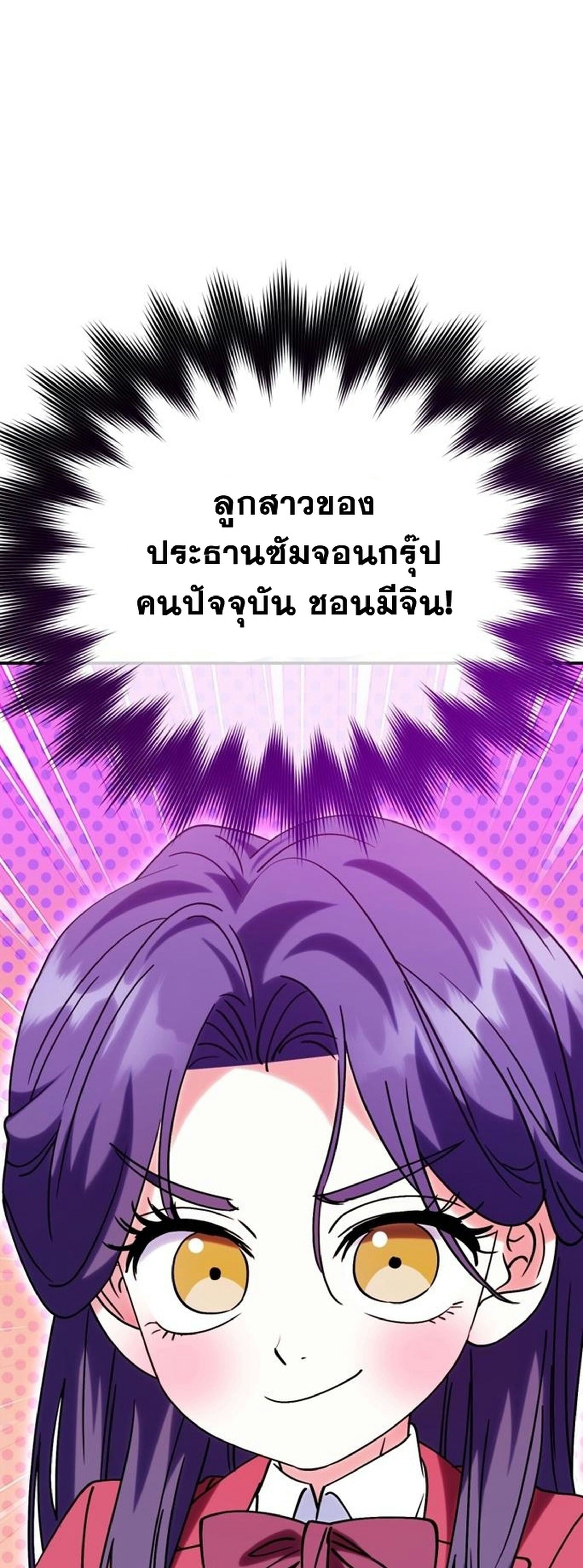 I Will Raise This Family to Greatness ซีอีโอกตัญญูจะกอบกู้ครอบครัวนี้เอง! ตอนที่ 38 page 27